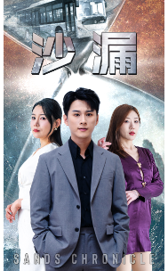 沙漏海报