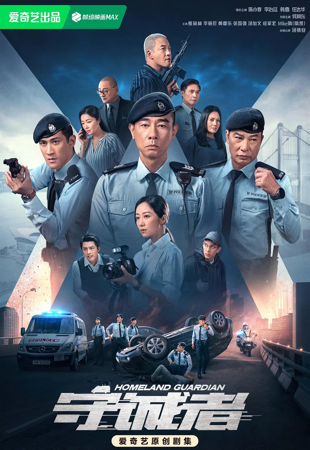守诚者海报
