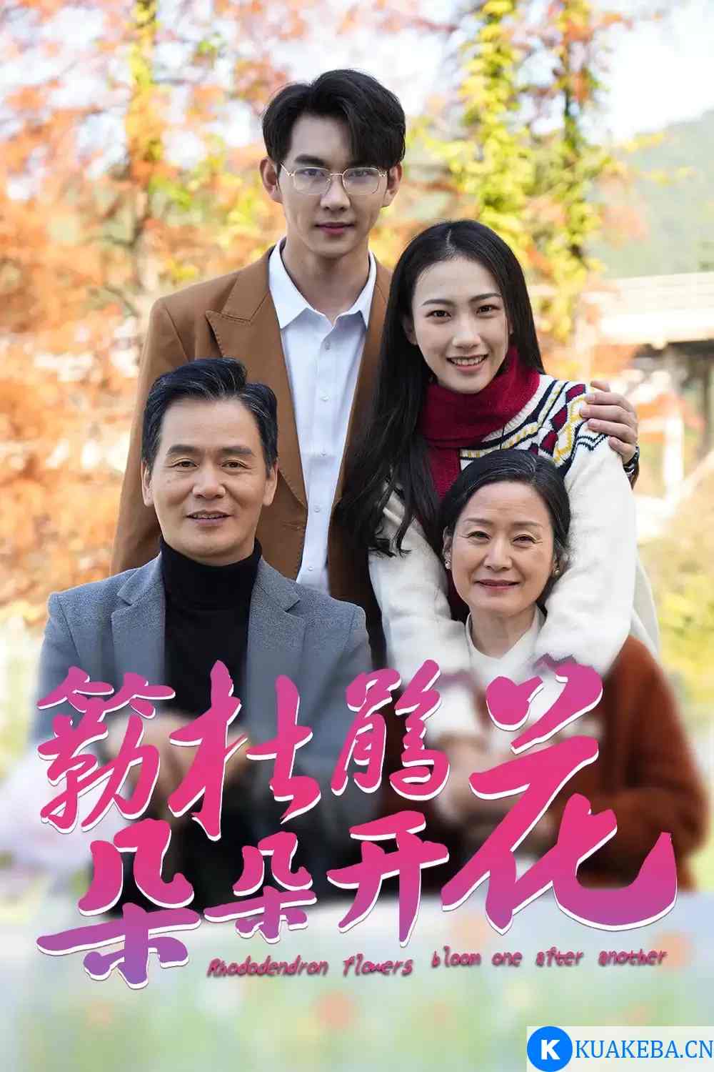 簕杜鹃花朵朵开海报
