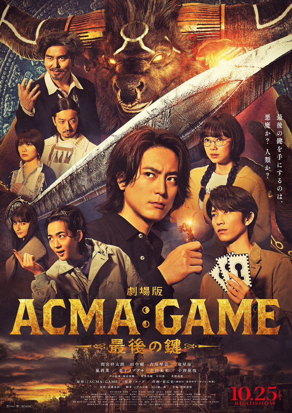 电影版恶魔游戏～最后的钥匙～海报