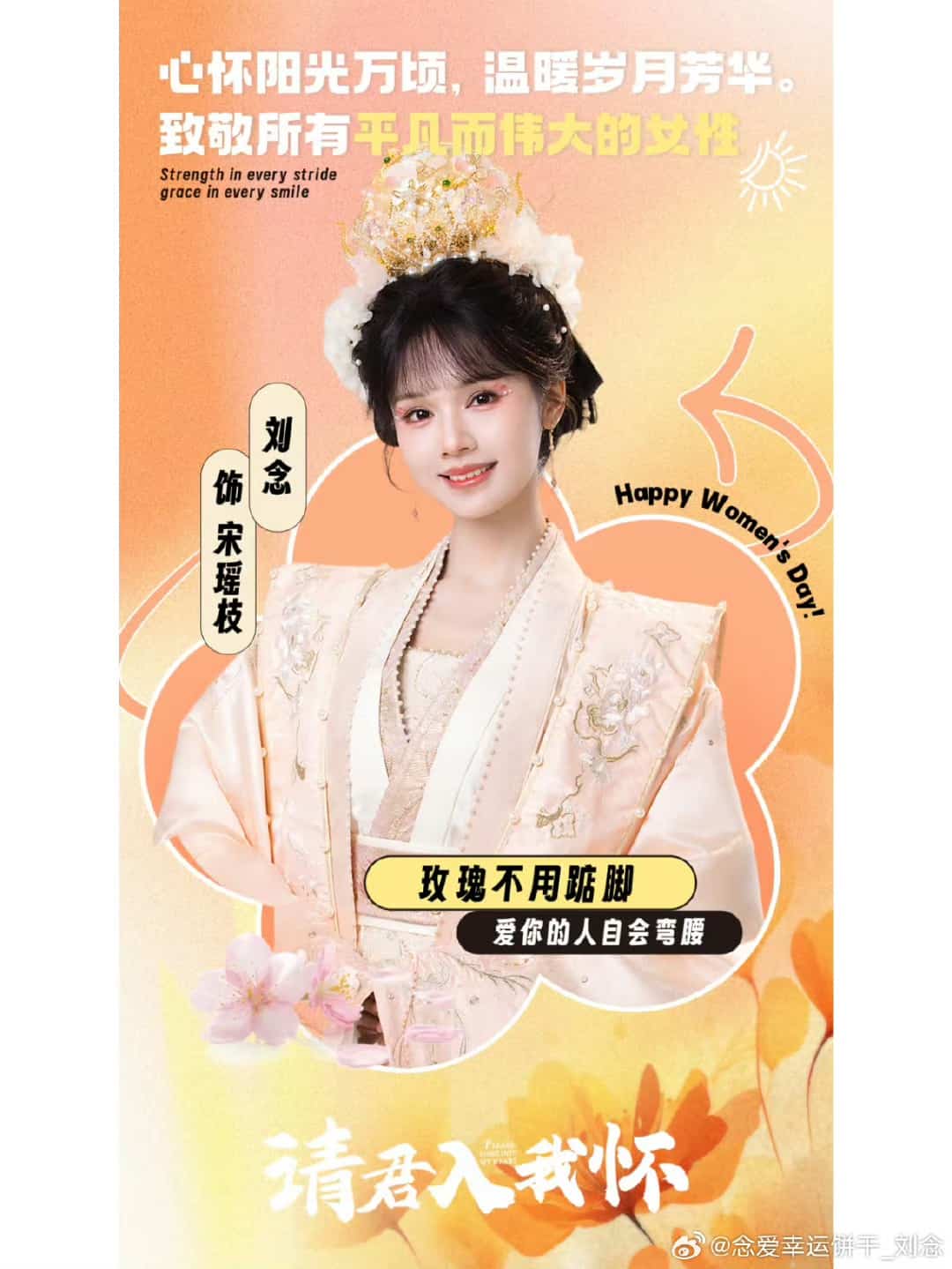 请君入我怀海报