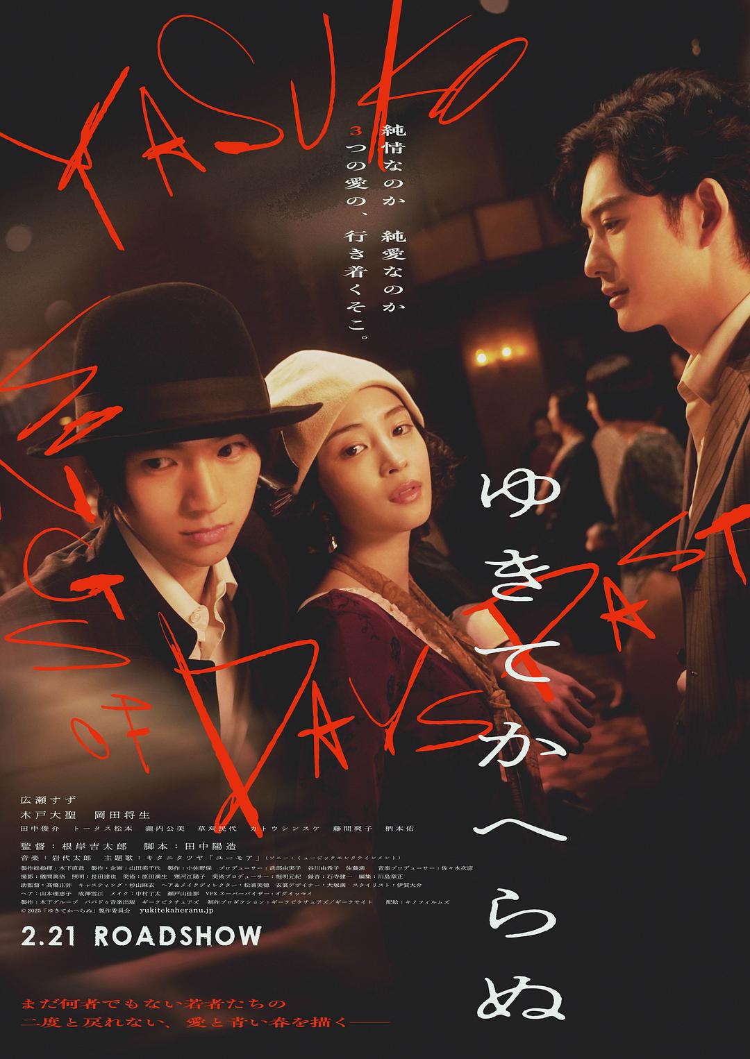 一去不回海报