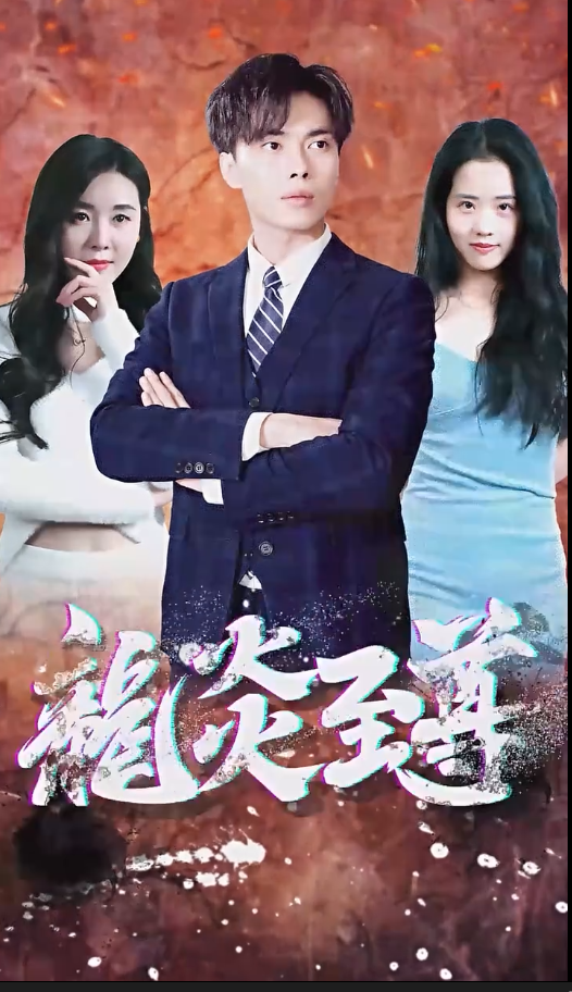 百战天龙海报