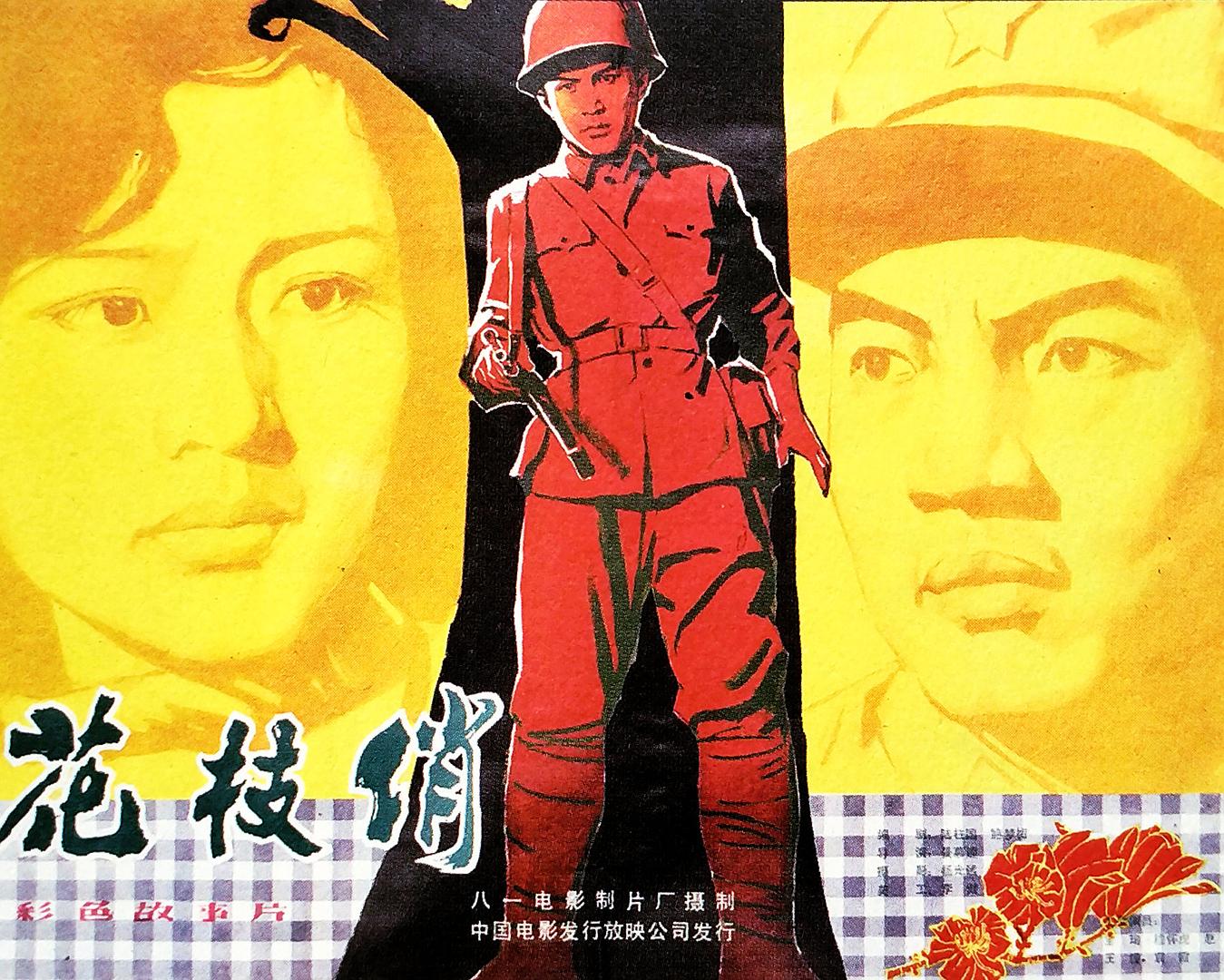 花枝俏海报