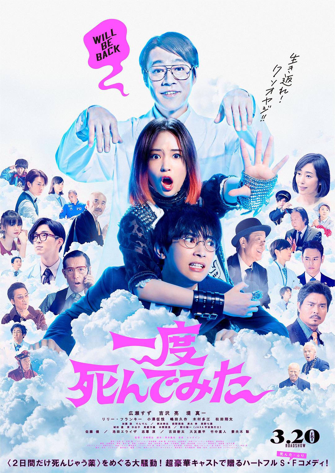试着死了一次海报