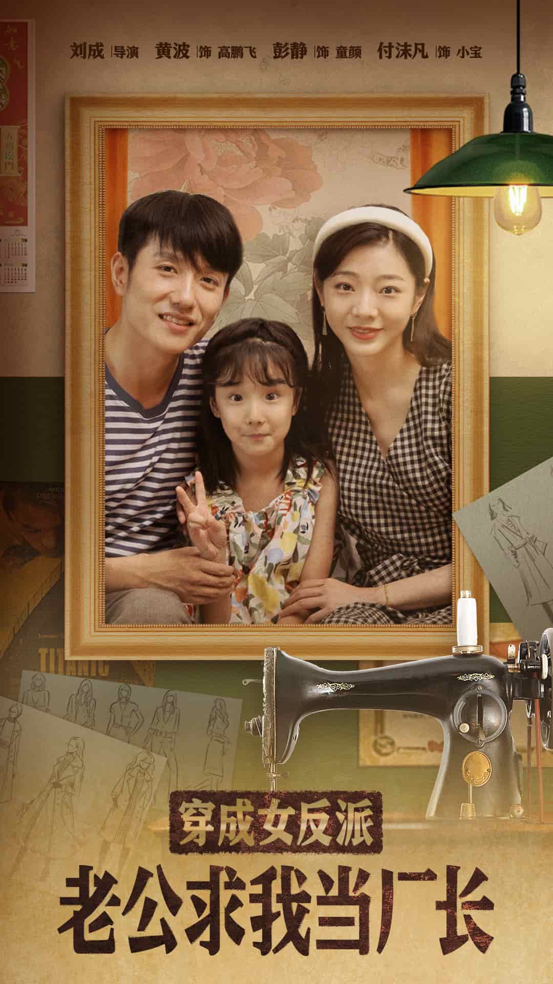 穿成女反派老公求我当厂长海报