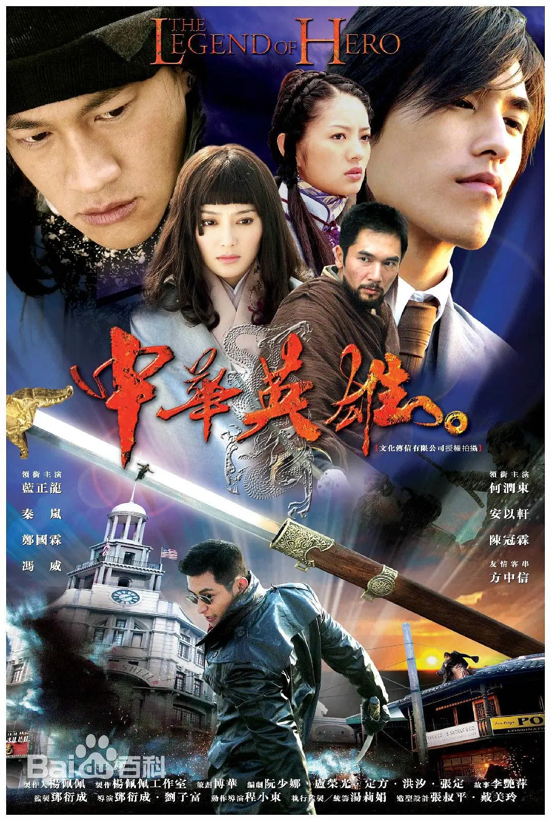 中华英雄2004海报