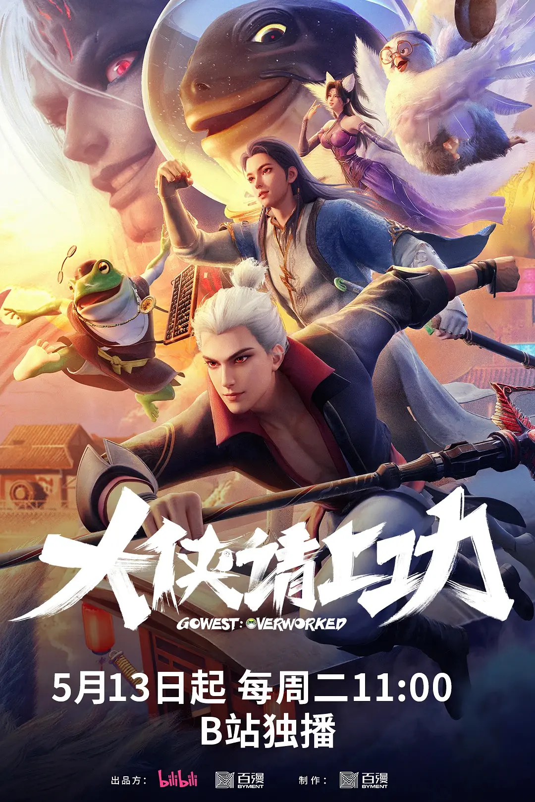 大侠请上功海报