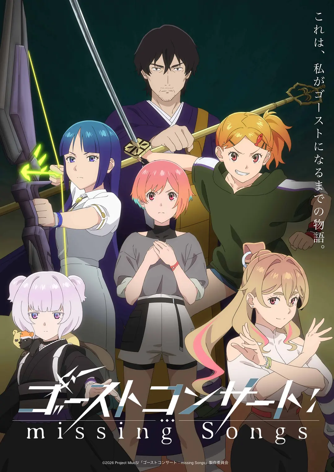 幽灵音乐会：遗失的歌曲海报