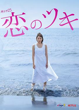 恋之运海报