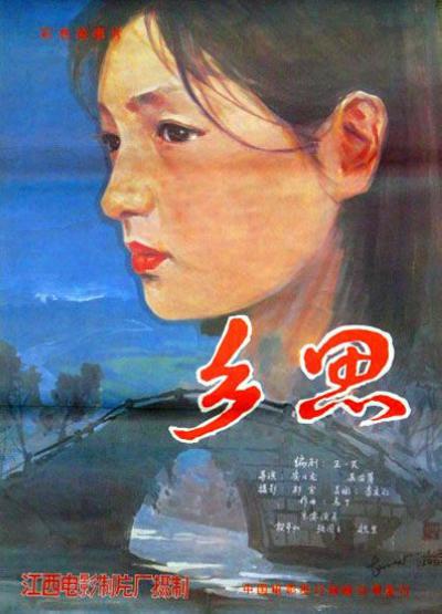 乡思海报