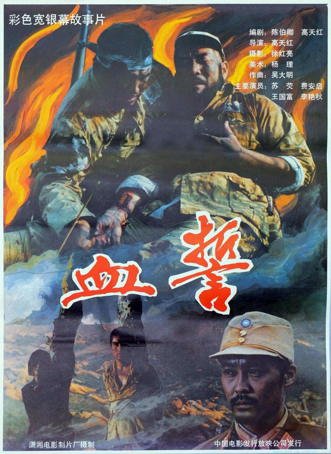 血誓1990海报