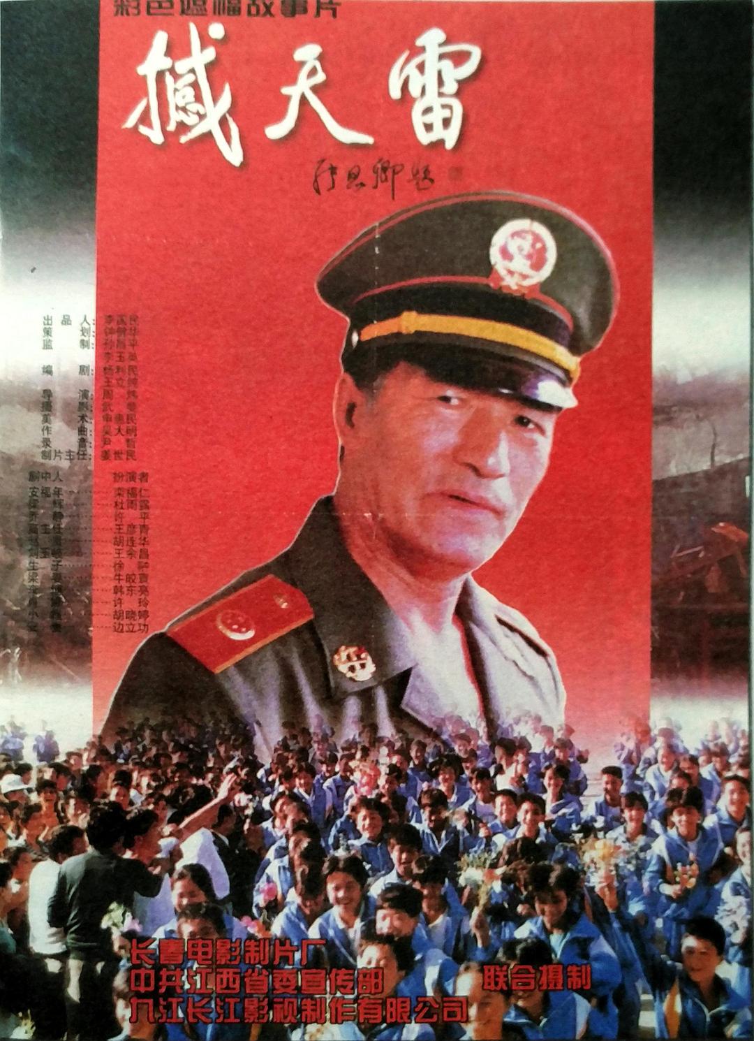 撼天雷海报