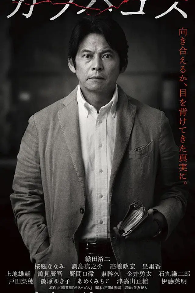 加拉巴哥海报