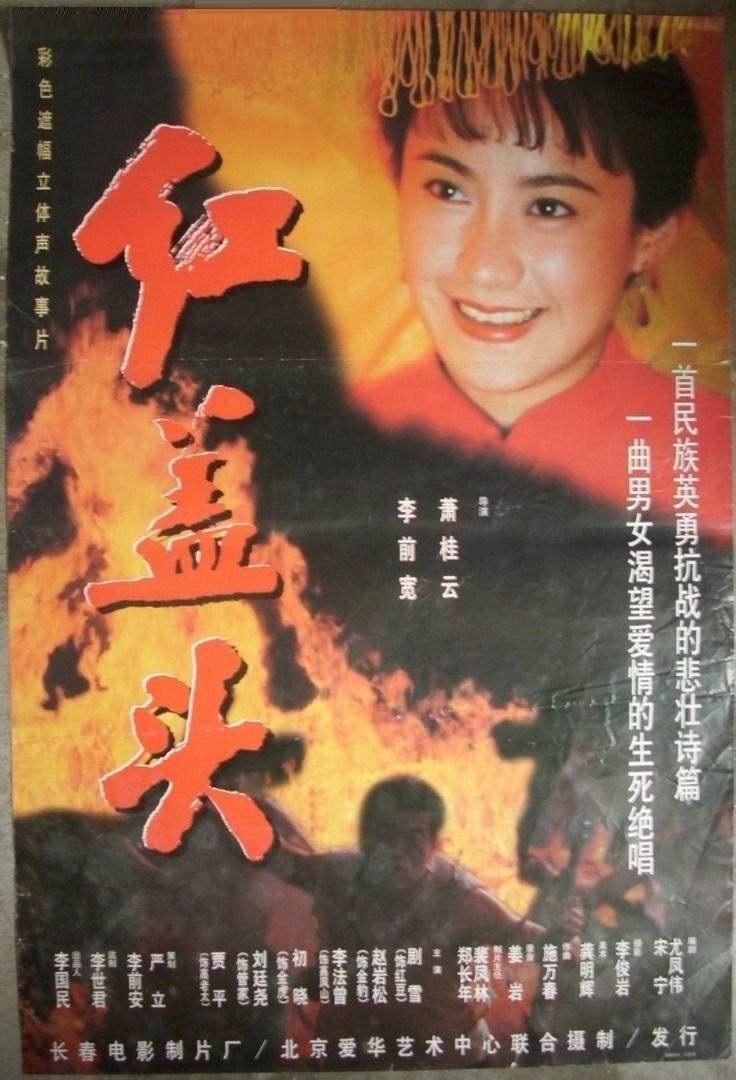 红盖头海报