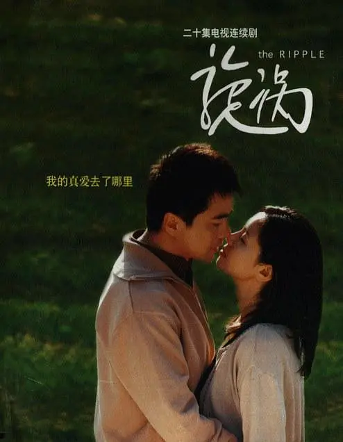 漩涡2003海报