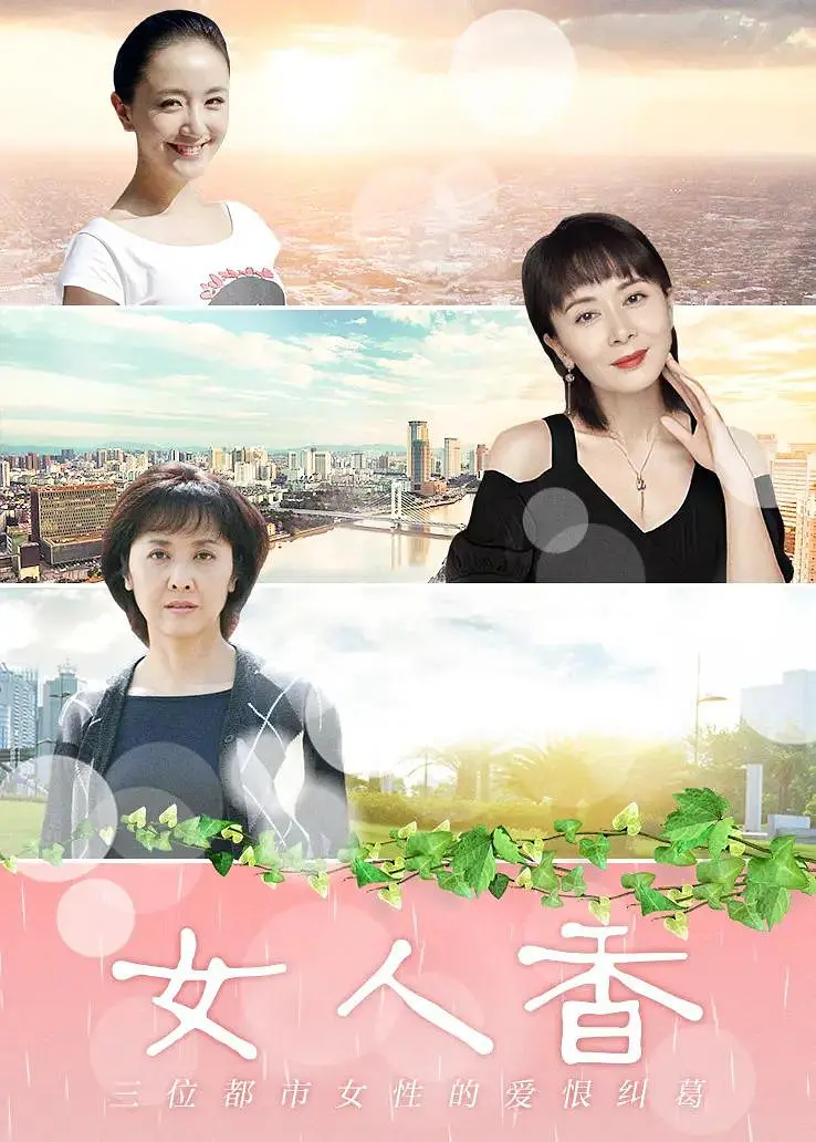 女人香海报