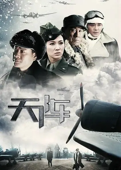 天阵海报