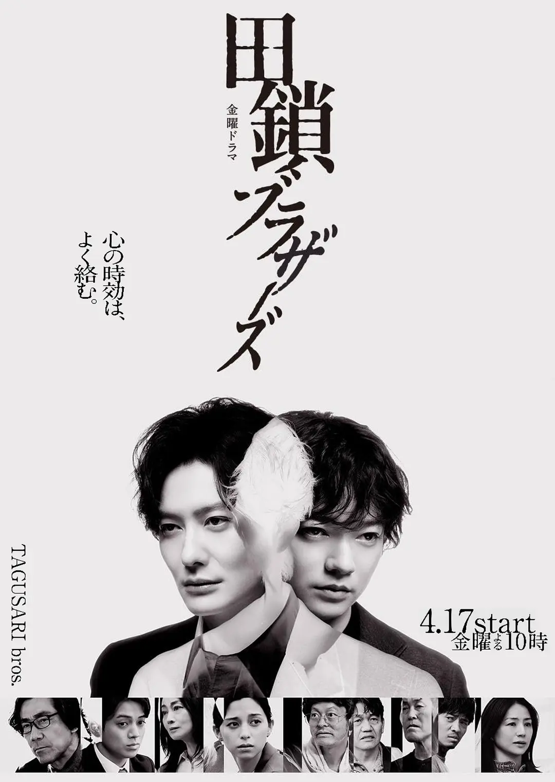 田锁兄弟海报