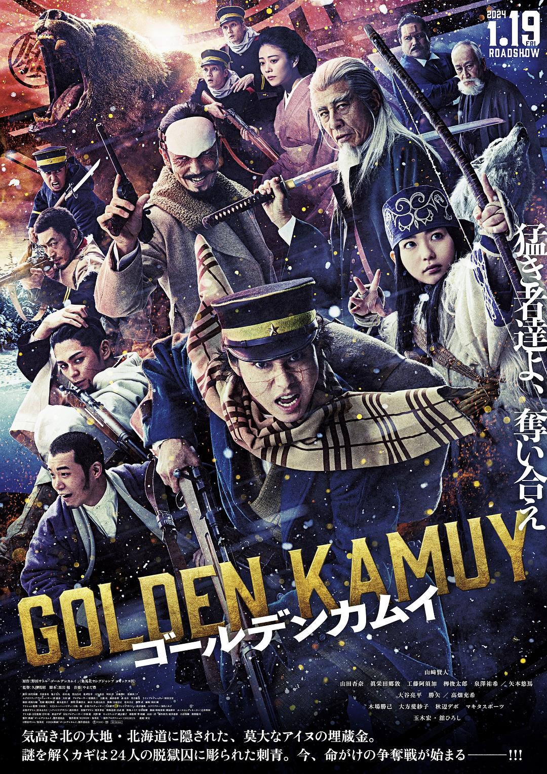 黄金神威真人电影版海报
