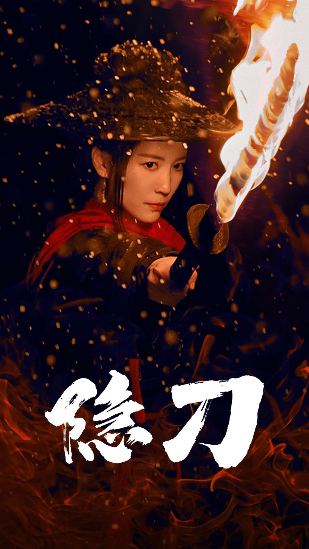 隐刀海报