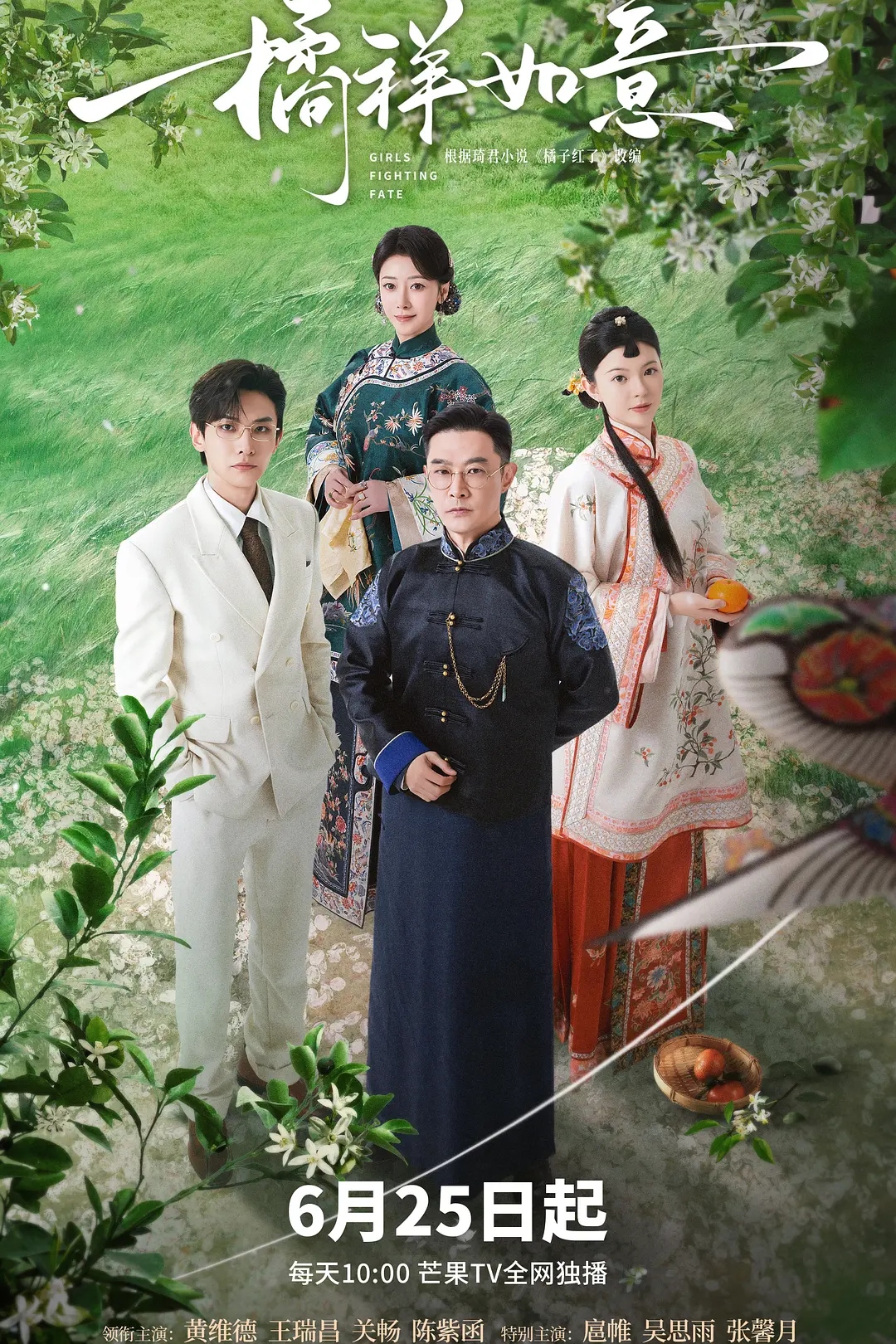 橘祥如意海报