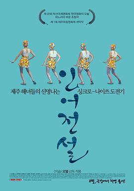 人鱼传说海报