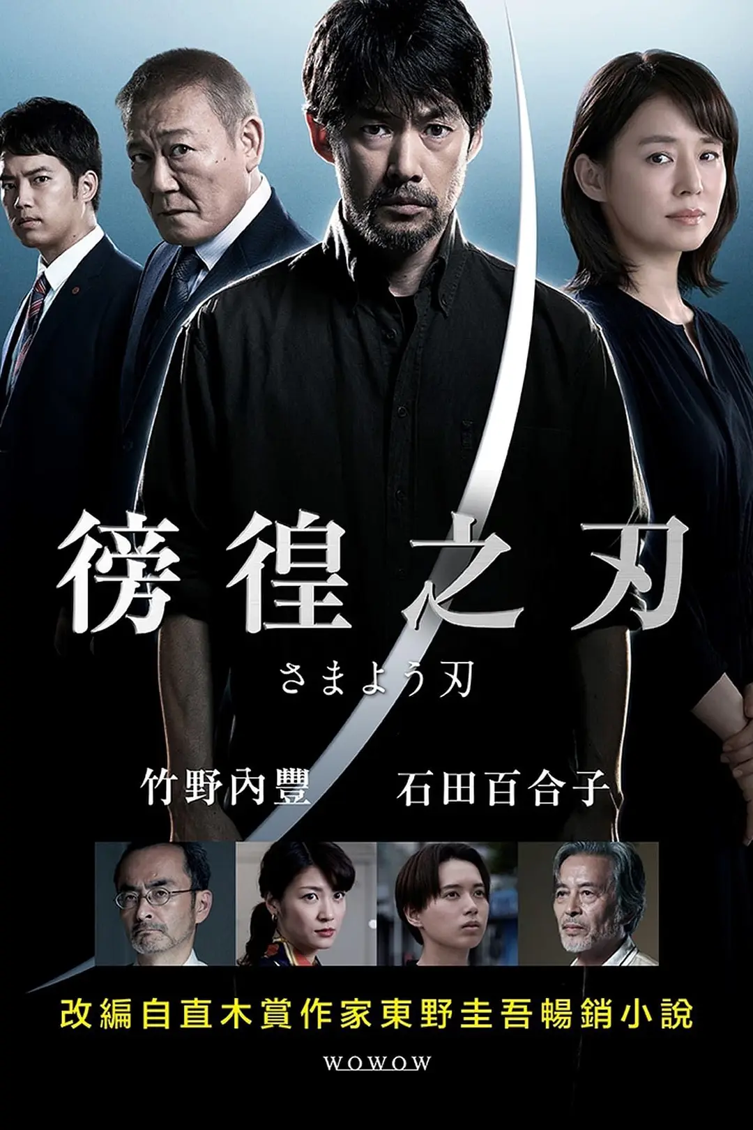 彷徨之刃2021海报