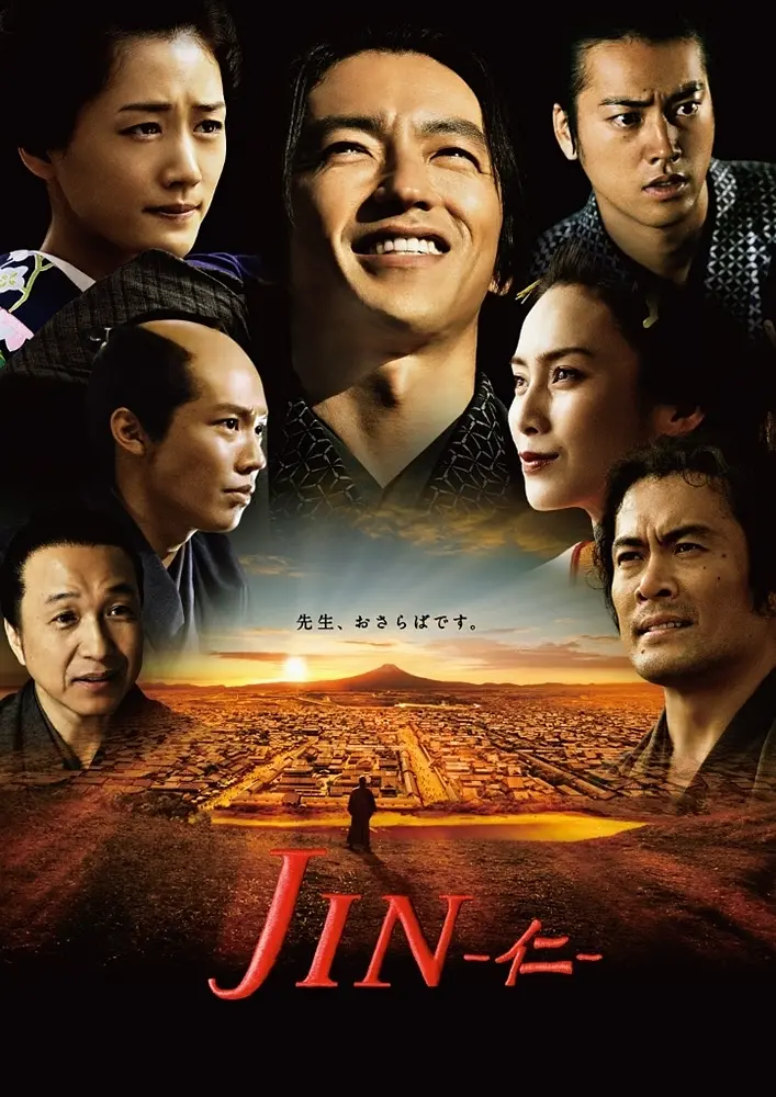 仁医完结篇海报