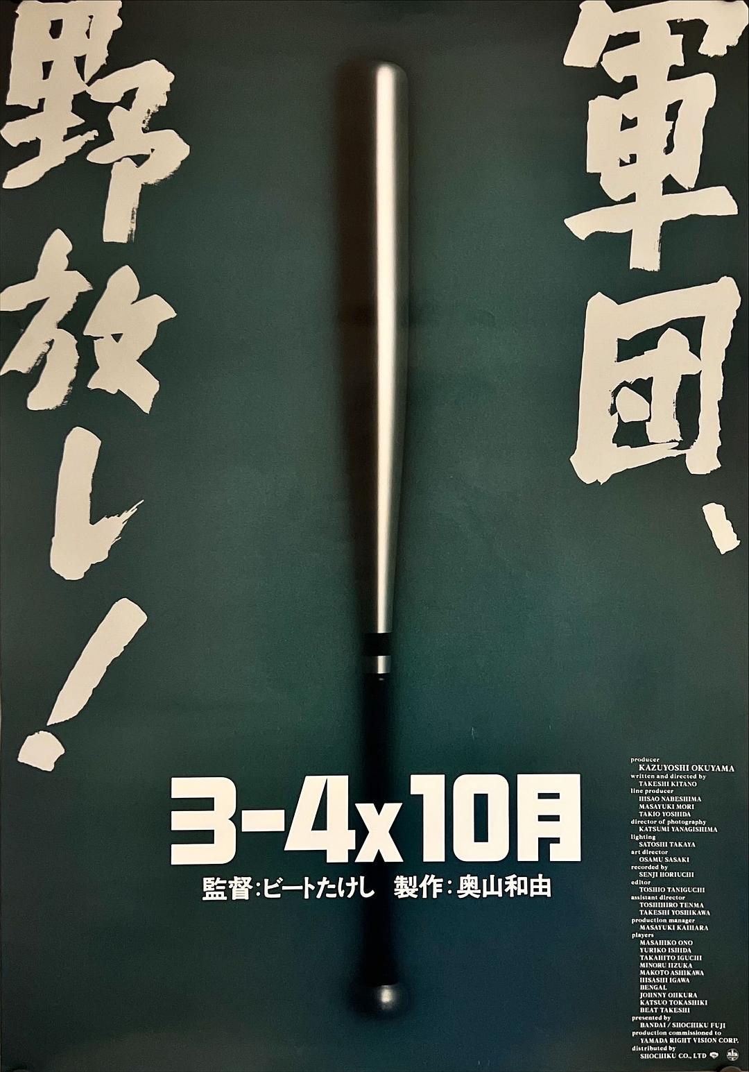 3比4X10月海报