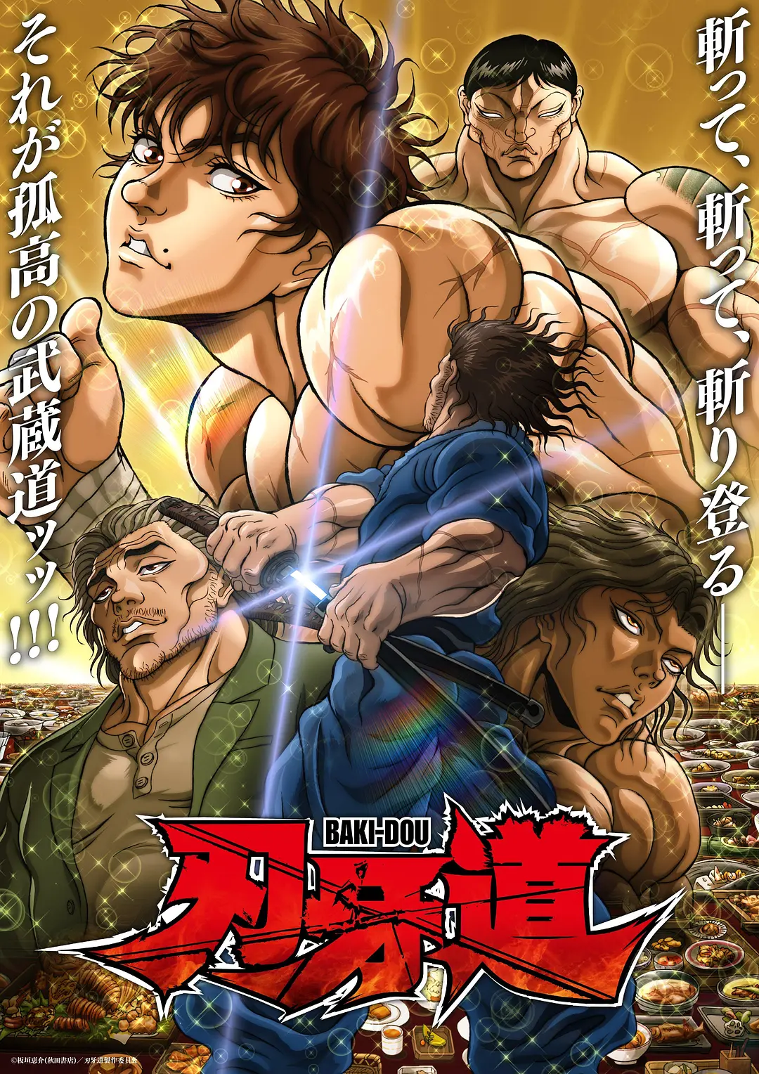 刃牙道第二季海报