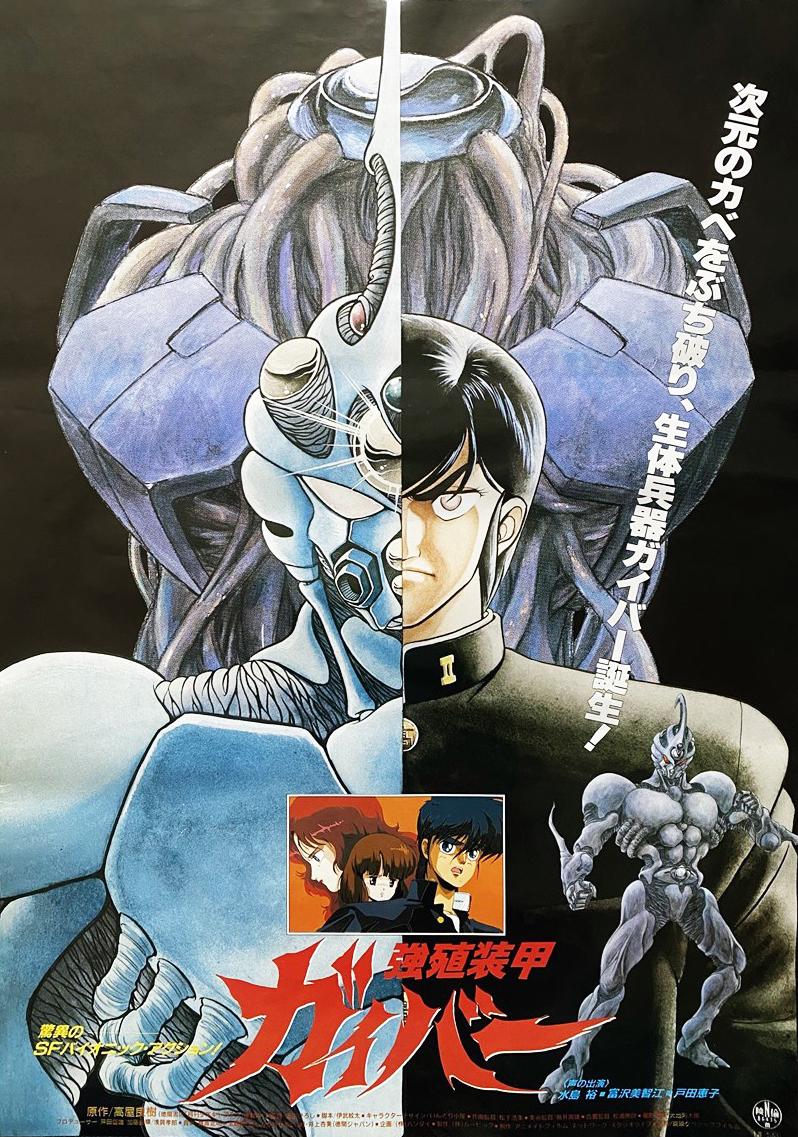 强殖装甲凯普1986海报