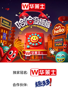 哈哈没烦恼海报