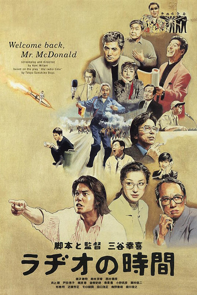 广播时间海报