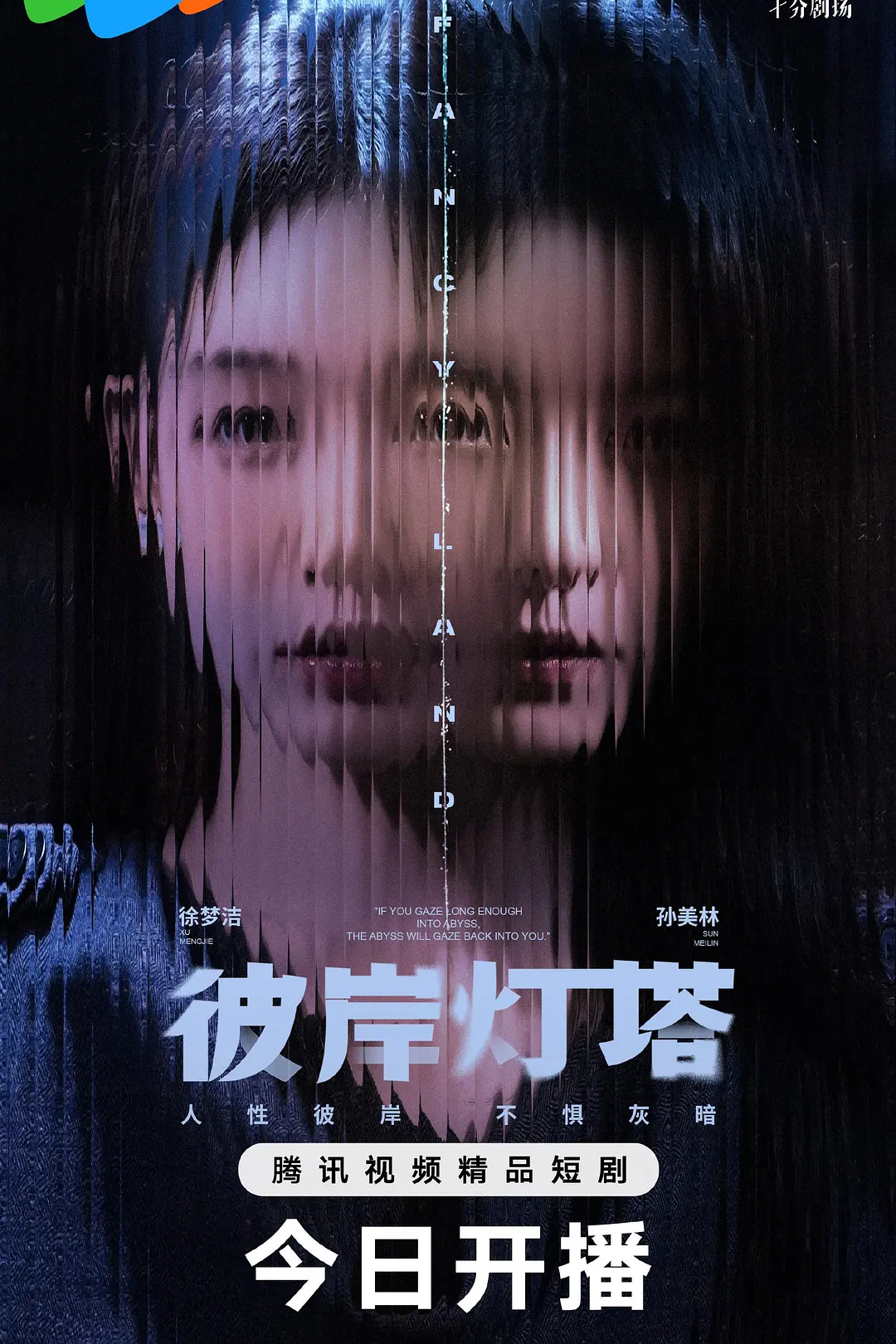 彼岸灯塔海报