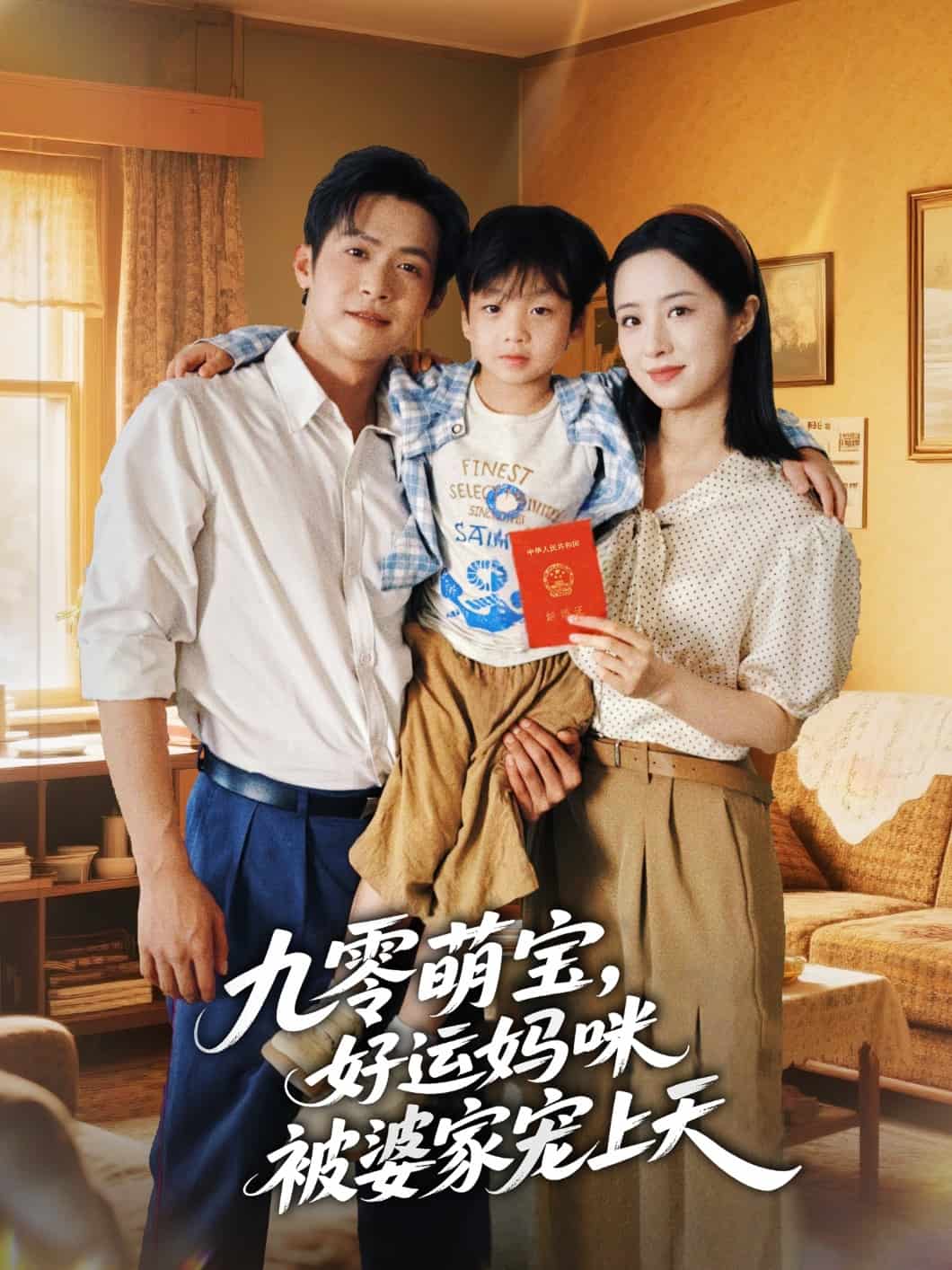 重生后被冷艳靳爷追着宠海报
