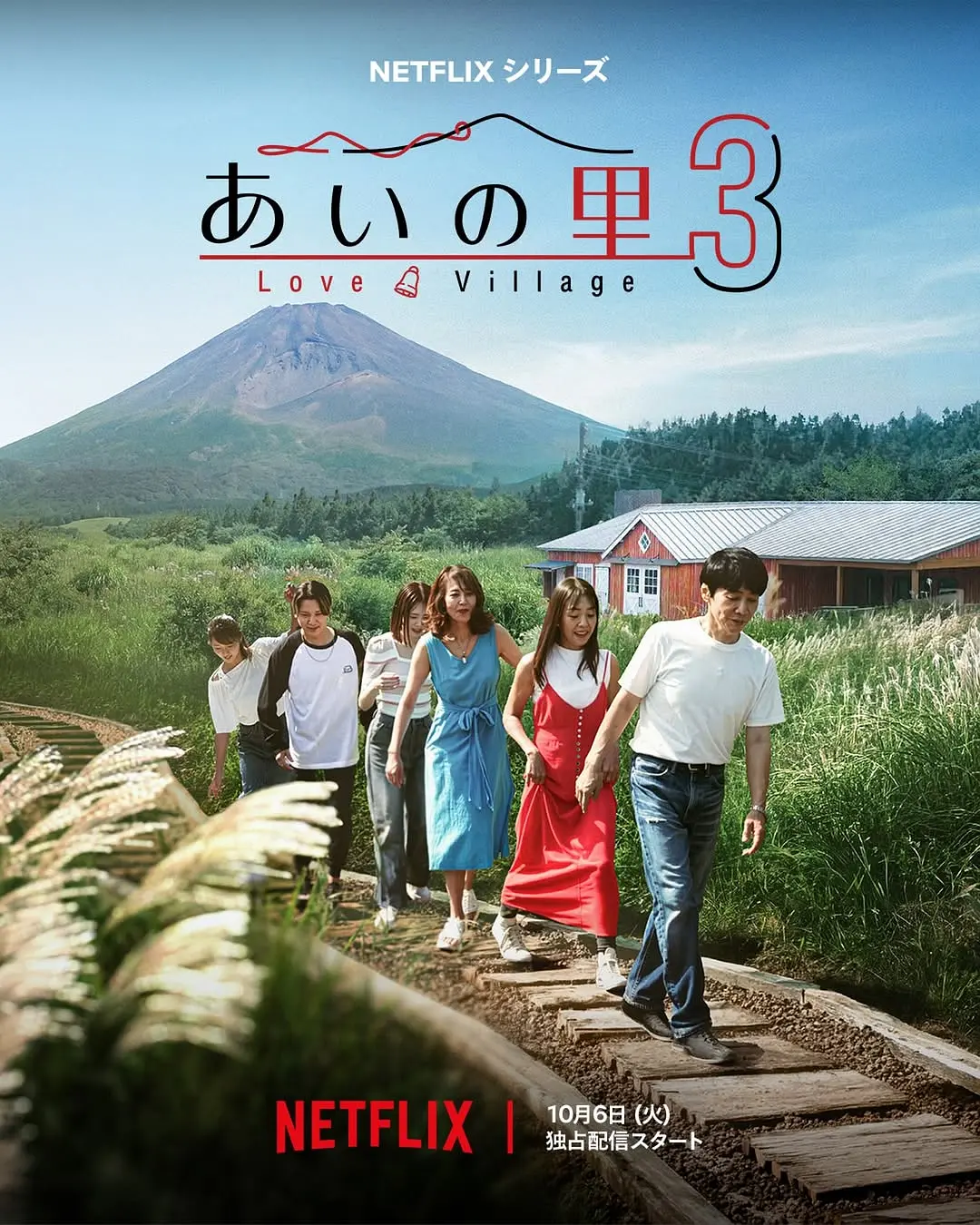 爱之乡第三季海报