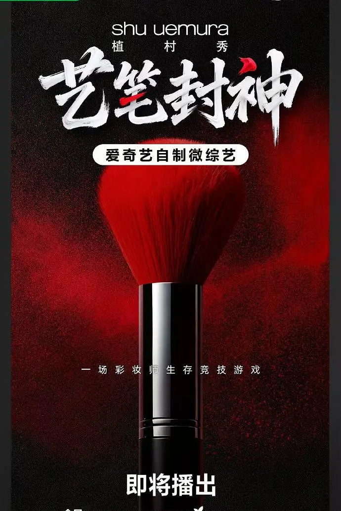艺笔封神海报