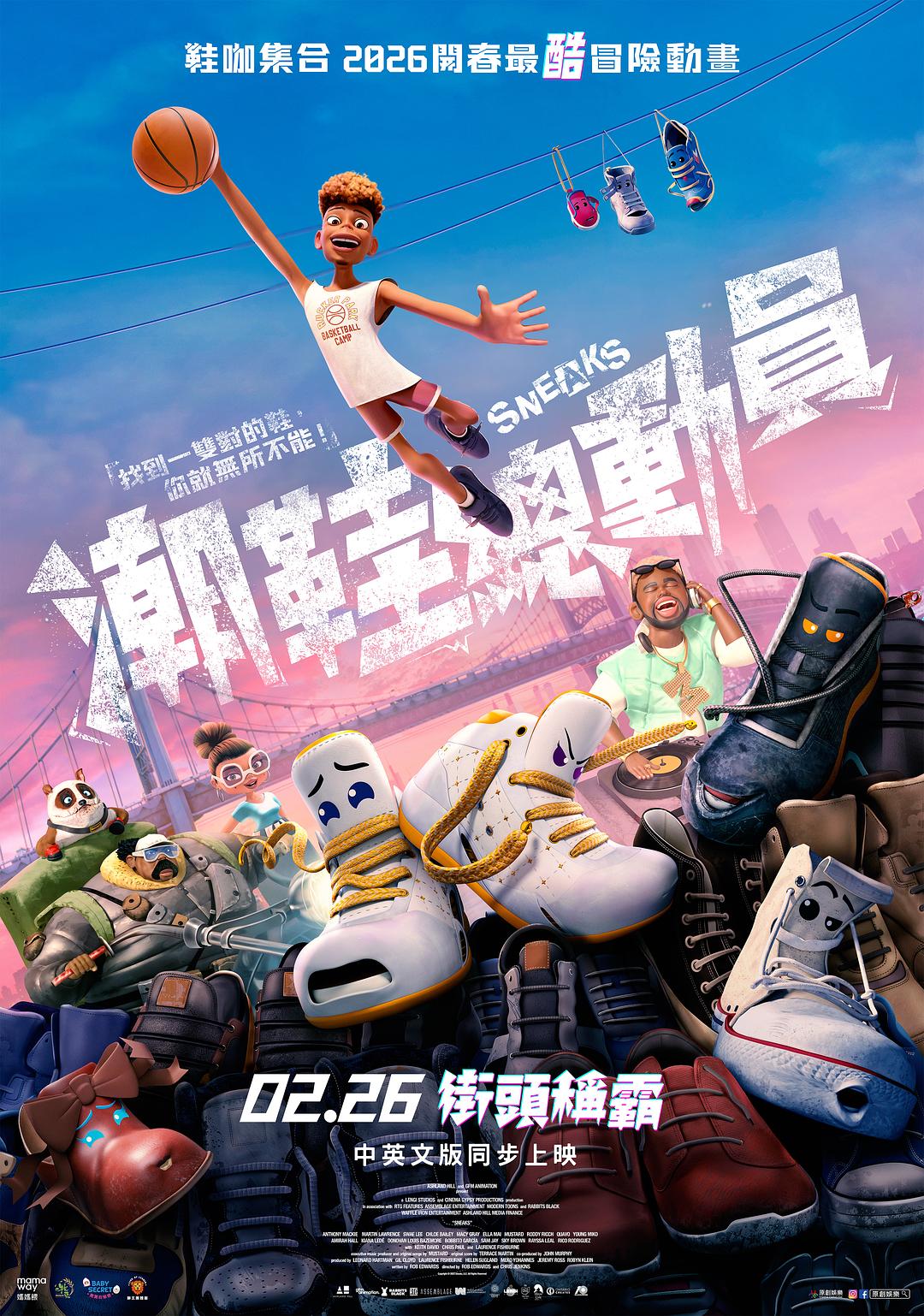 好鞋成双海报