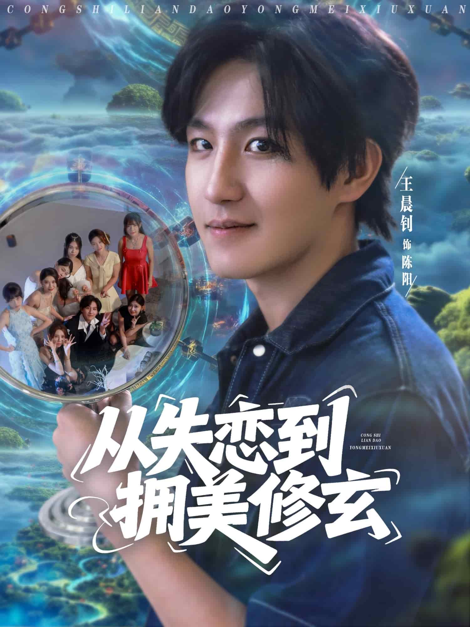 醉酒后误入前女友妈房，我无敌了海报