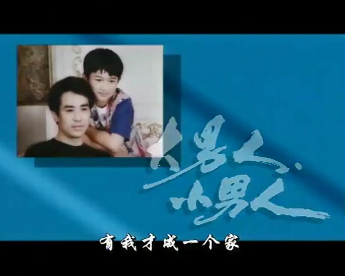 大男人小男人海报