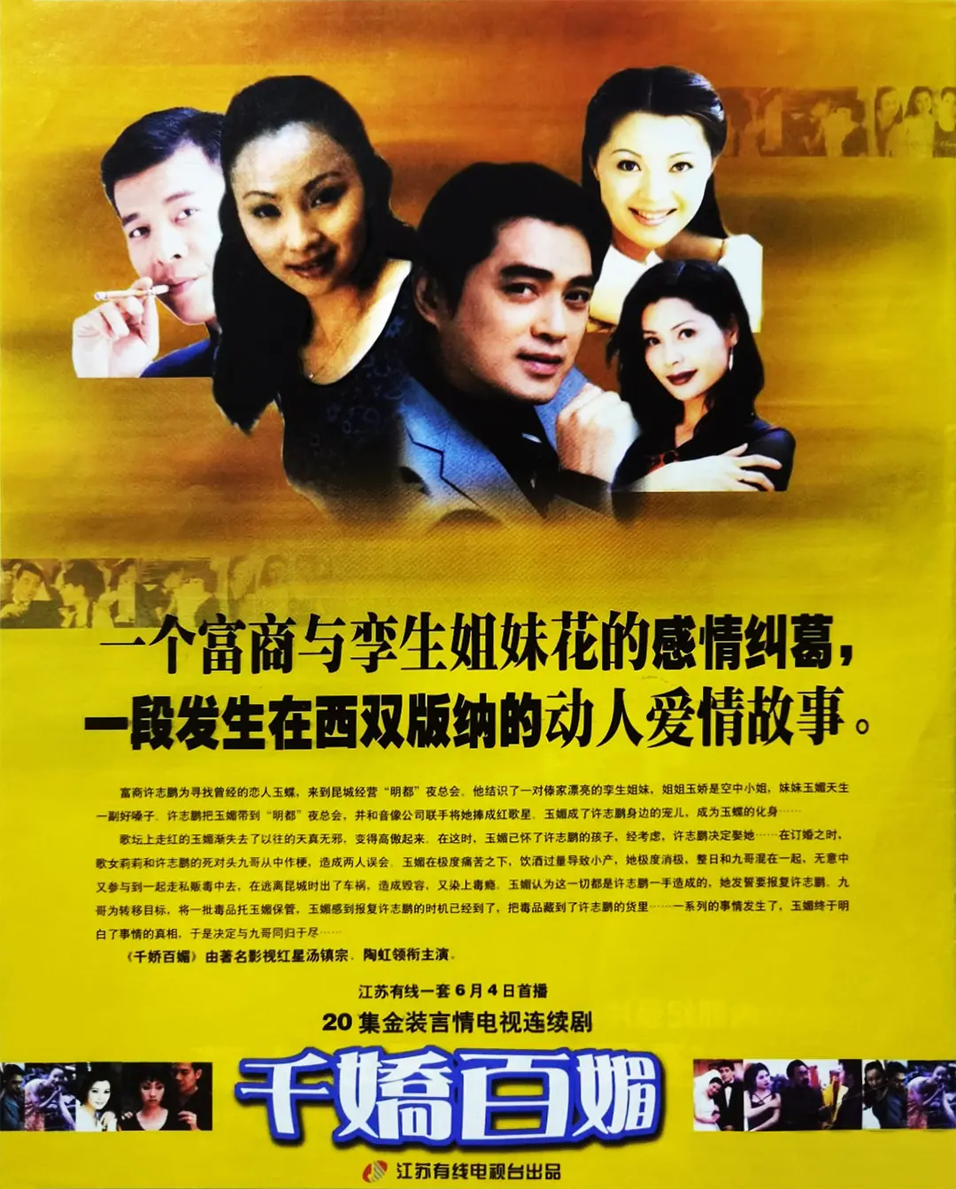 千娇百媚海报
