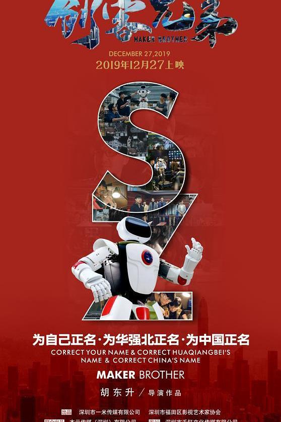 创客兄弟海报