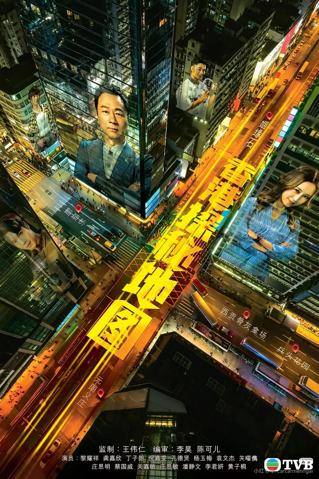 香港探秘地图粤语海报