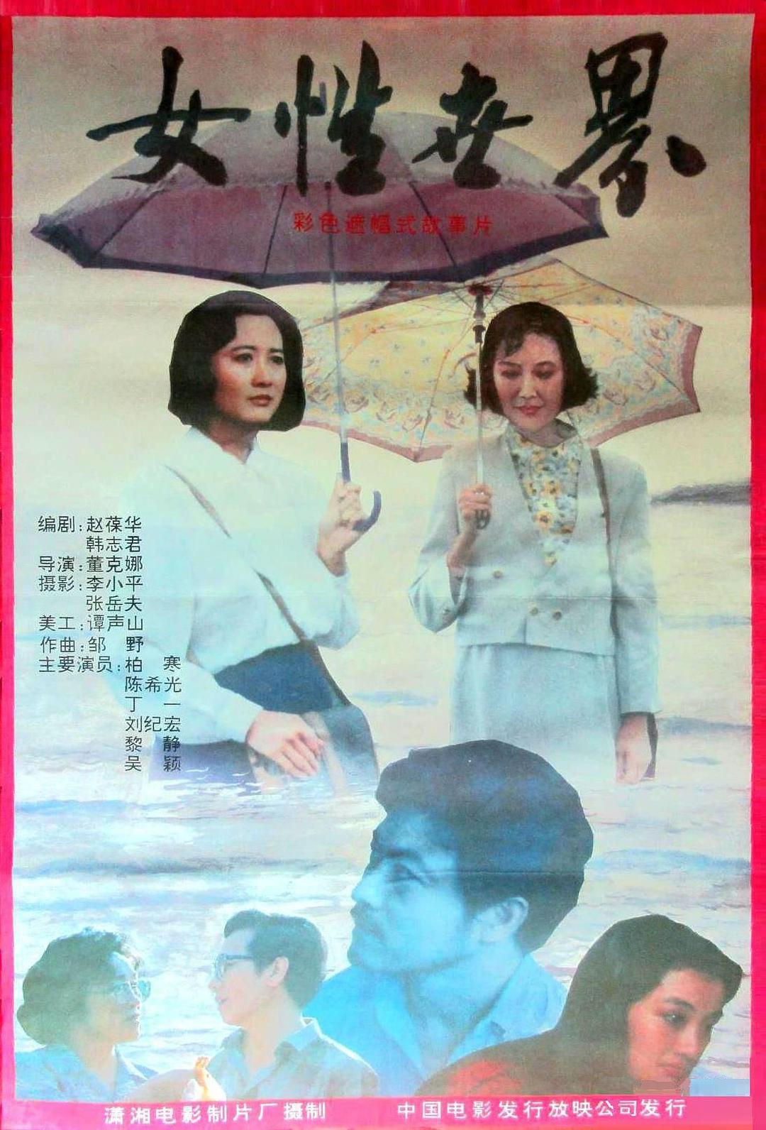 女性世界海报