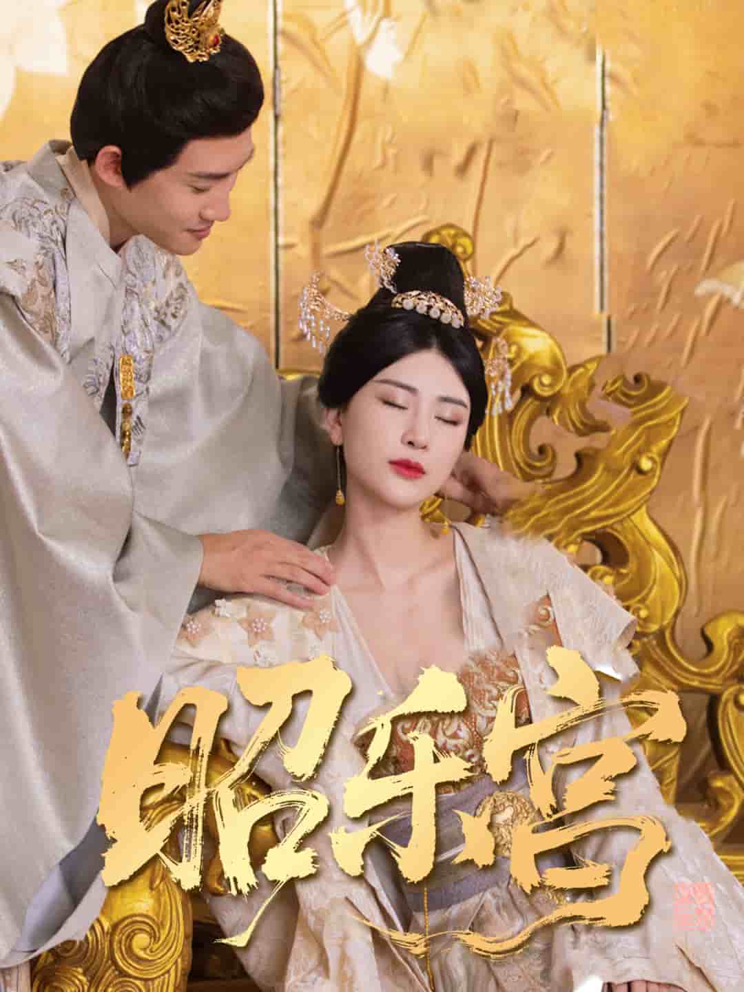 回到古代当太监海报