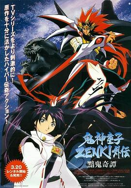 鬼神童子1997海报
