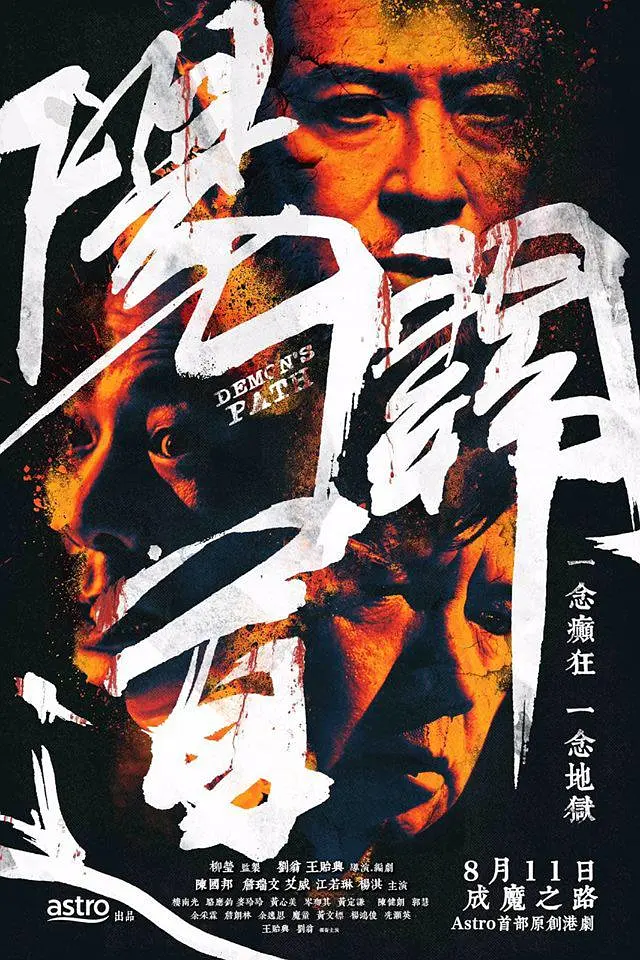 阳关道粤语海报