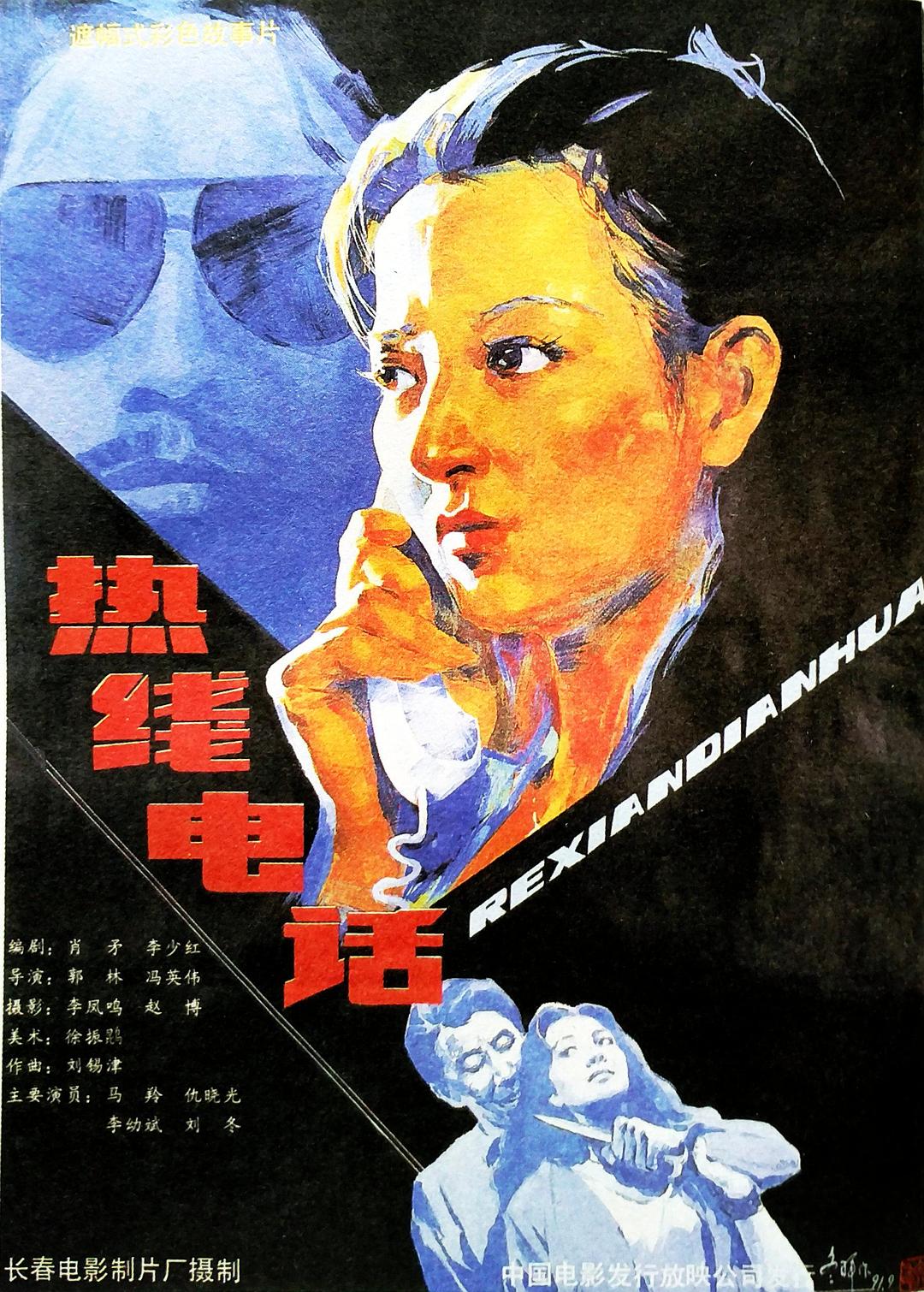 热线电话海报