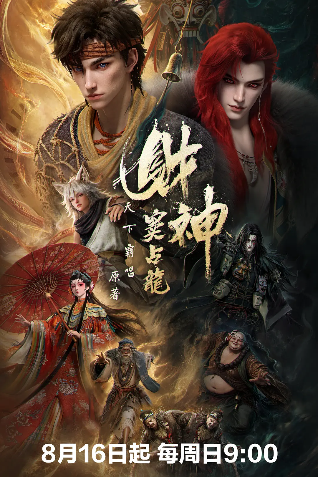 财神窦占龙海报
